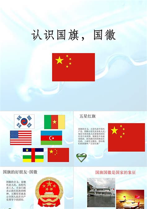 国旗位置|国旗